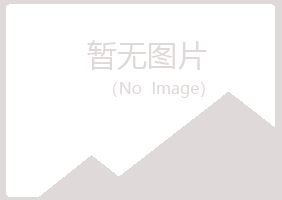 龙山县曹培机械有限公司